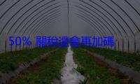 50％ 關稅還會再加碼？美國對巴西啟動 301 調查